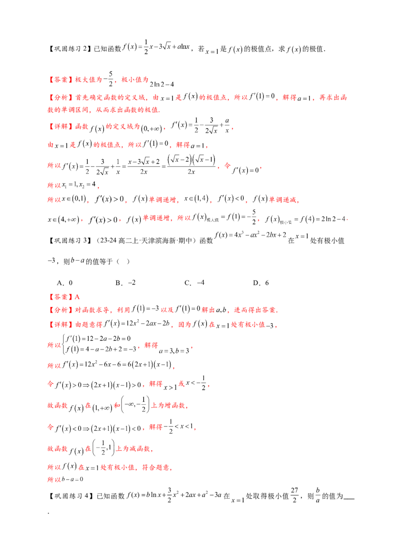 热点专题3-4导数与函数极值与最值8类题型（解析版）--2025年高考数学热点题型追踪与重难点专题突破（新高考专用）_2025年新高考资料_二轮复习