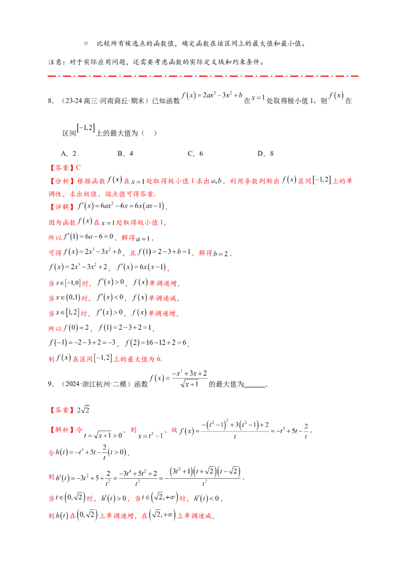 热点专题3-4导数与函数极值与最值8类题型（解析版）--2025年高考数学热点题型追踪与重难点专题突破（新高考专用）_2025年新高考资料_二轮复习