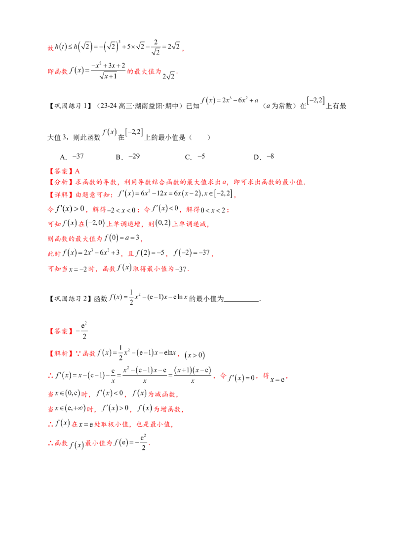 热点专题3-4导数与函数极值与最值8类题型（解析版）--2025年高考数学热点题型追踪与重难点专题突破（新高考专用）_2025年新高考资料_二轮复习