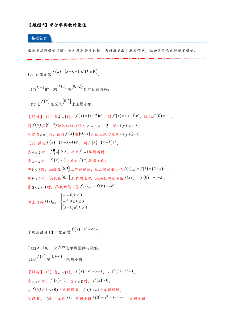 热点专题3-4导数与函数极值与最值8类题型（解析版）--2025年高考数学热点题型追踪与重难点专题突破（新高考专用）_2025年新高考资料_二轮复习