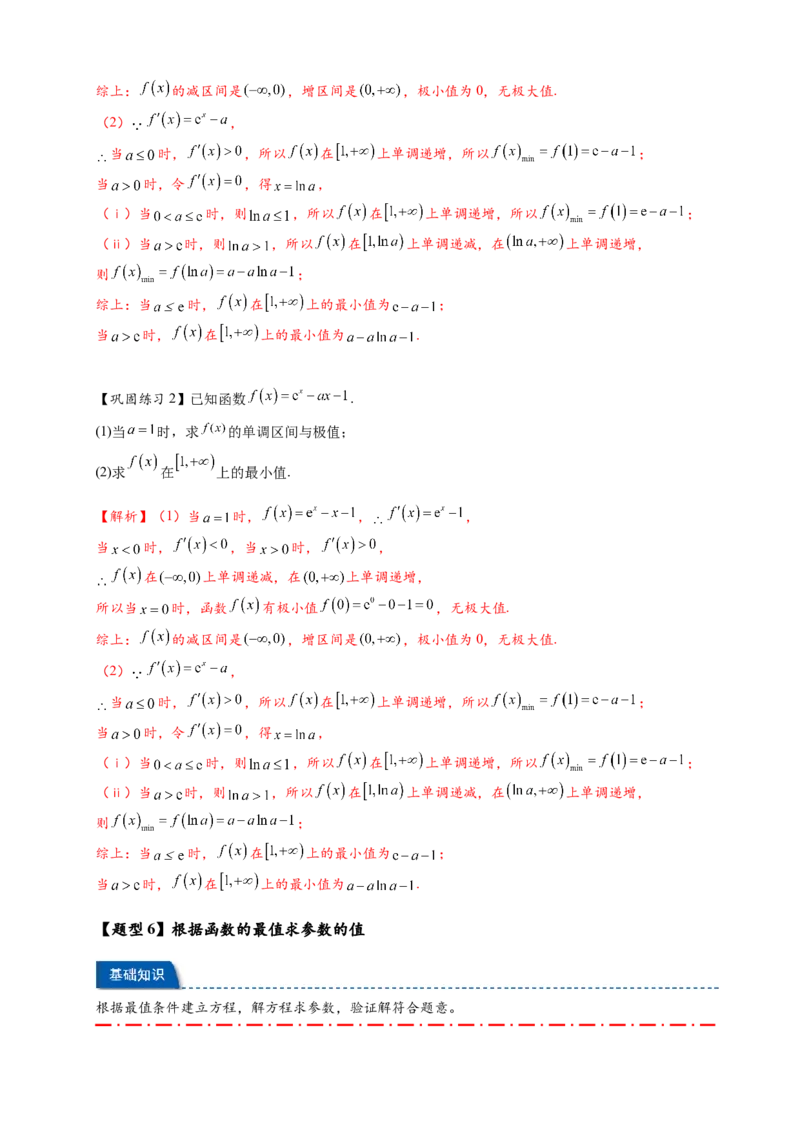 热点专题3-4导数与函数极值与最值8类题型（解析版）--2025年高考数学热点题型追踪与重难点专题突破（新高考专用）_2025年新高考资料_二轮复习