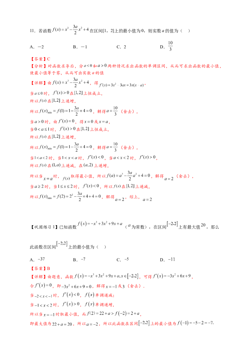 热点专题3-4导数与函数极值与最值8类题型（解析版）--2025年高考数学热点题型追踪与重难点专题突破（新高考专用）_2025年新高考资料_二轮复习