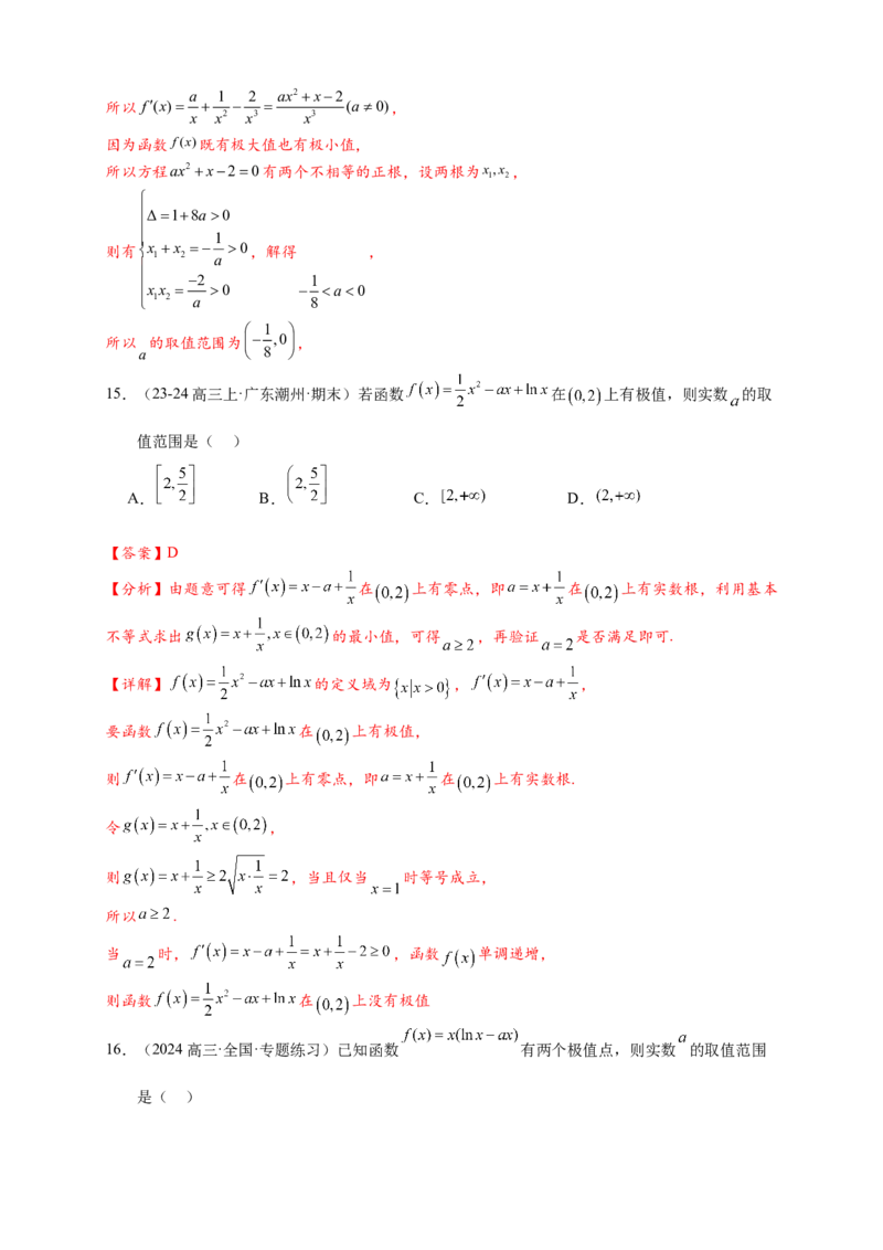 热点专题3-4导数与函数极值与最值8类题型（解析版）--2025年高考数学热点题型追踪与重难点专题突破（新高考专用）_2025年新高考资料_二轮复习