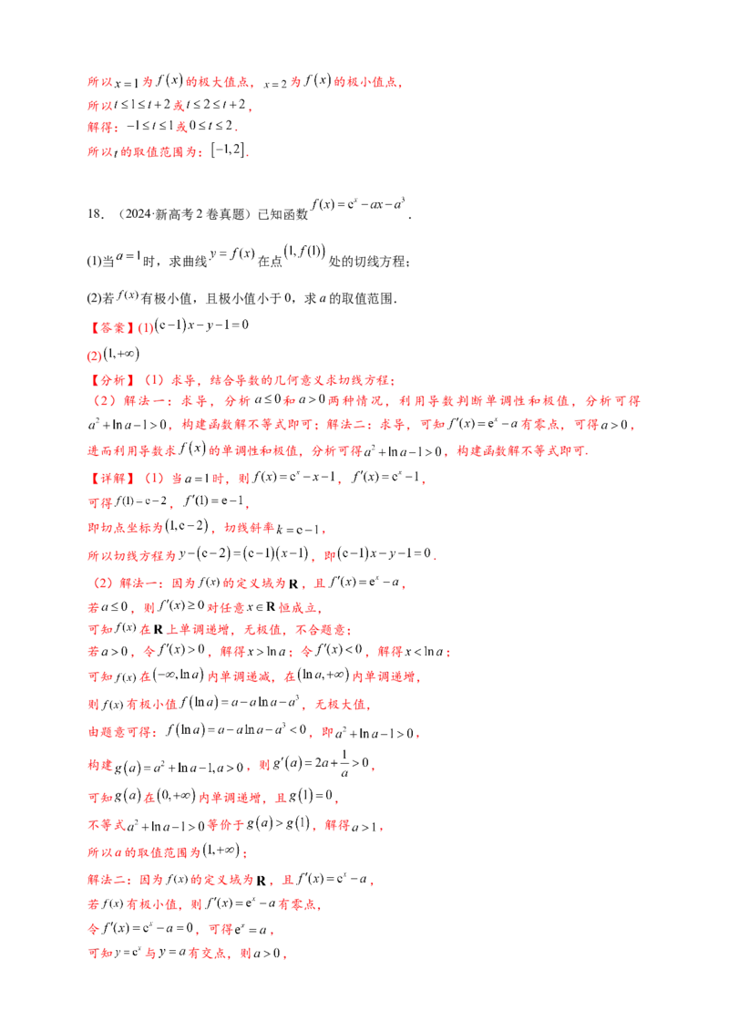 热点专题3-4导数与函数极值与最值8类题型（解析版）--2025年高考数学热点题型追踪与重难点专题突破（新高考专用）_2025年新高考资料_二轮复习