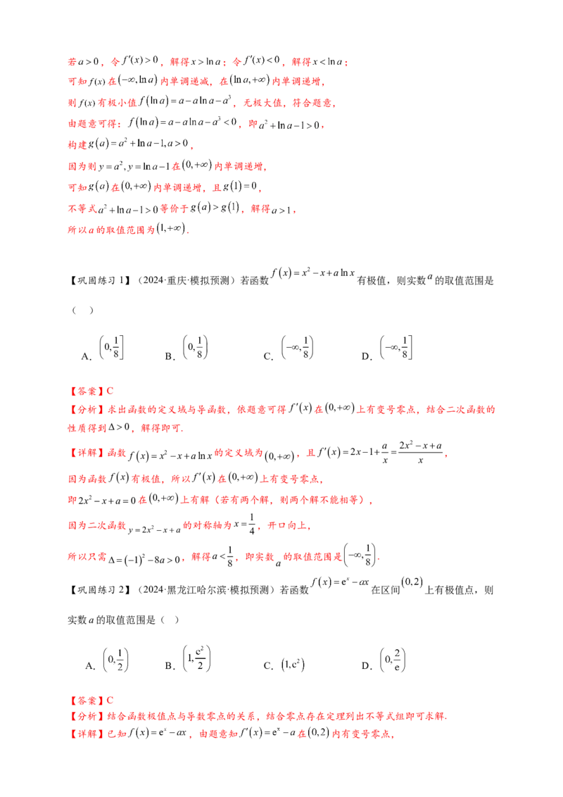 热点专题3-4导数与函数极值与最值8类题型（解析版）--2025年高考数学热点题型追踪与重难点专题突破（新高考专用）_2025年新高考资料_二轮复习