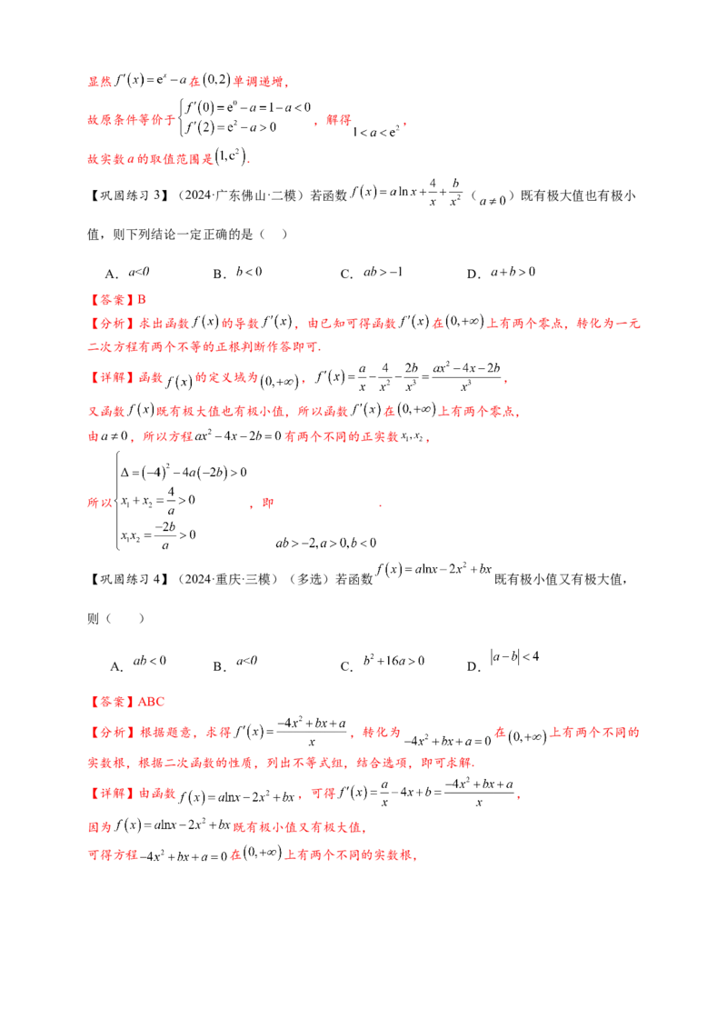 热点专题3-4导数与函数极值与最值8类题型（解析版）--2025年高考数学热点题型追踪与重难点专题突破（新高考专用）_2025年新高考资料_二轮复习