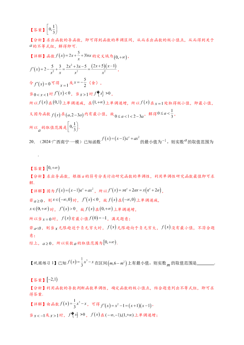 热点专题3-4导数与函数极值与最值8类题型（解析版）--2025年高考数学热点题型追踪与重难点专题突破（新高考专用）_2025年新高考资料_二轮复习