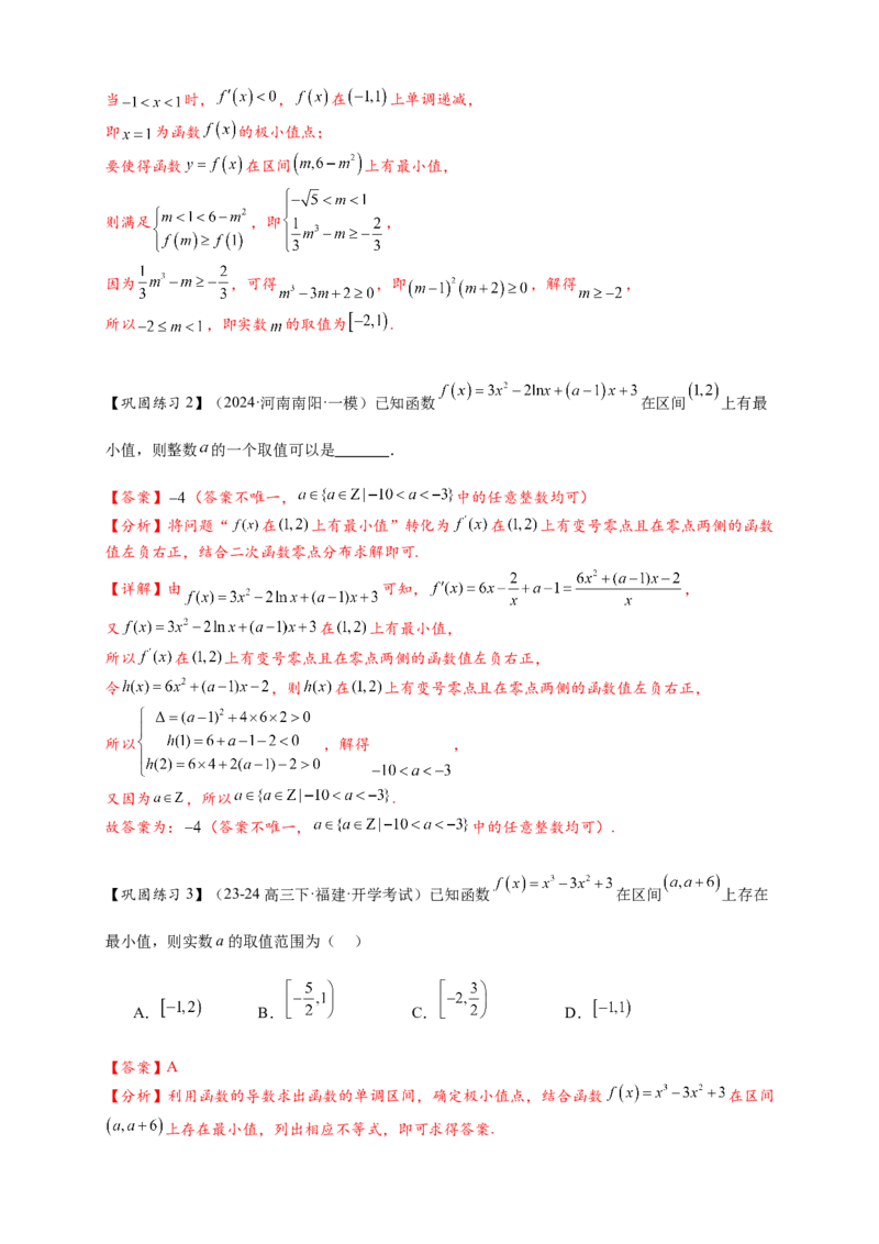 热点专题3-4导数与函数极值与最值8类题型（解析版）--2025年高考数学热点题型追踪与重难点专题突破（新高考专用）_2025年新高考资料_二轮复习