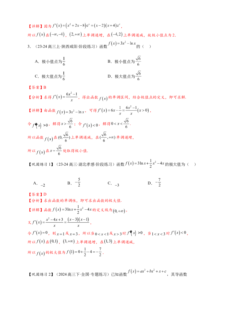 热点专题3-4导数与函数极值与最值8类题型（解析版）--2025年高考数学热点题型追踪与重难点专题突破（新高考专用）_2025年新高考资料_二轮复习