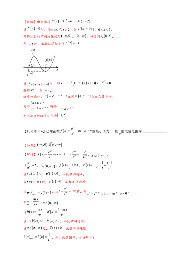 热点专题3-4导数与函数极值与最值8类题型（解析版）--2025年高考数学热点题型追踪与重难点专题突破（新高考专用）_2025年新高考资料_二轮复习