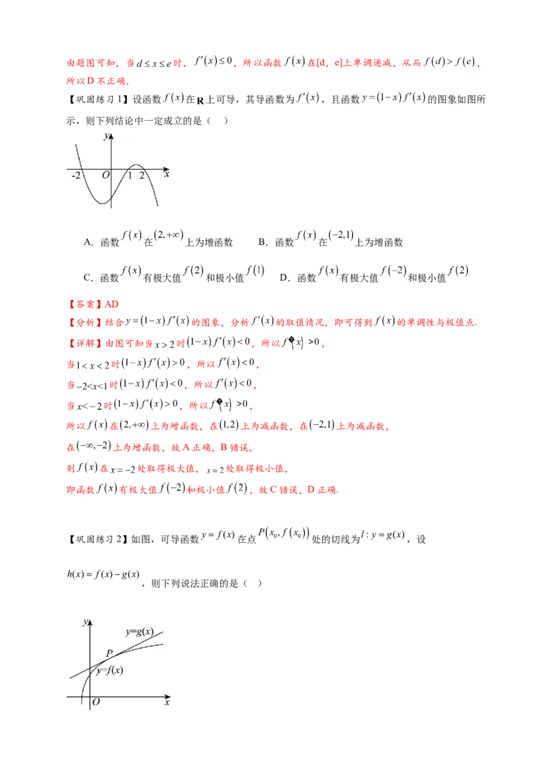 热点专题3-4导数与函数极值与最值8类题型（解析版）--2025年高考数学热点题型追踪与重难点专题突破（新高考专用）_2025年新高考资料_二轮复习