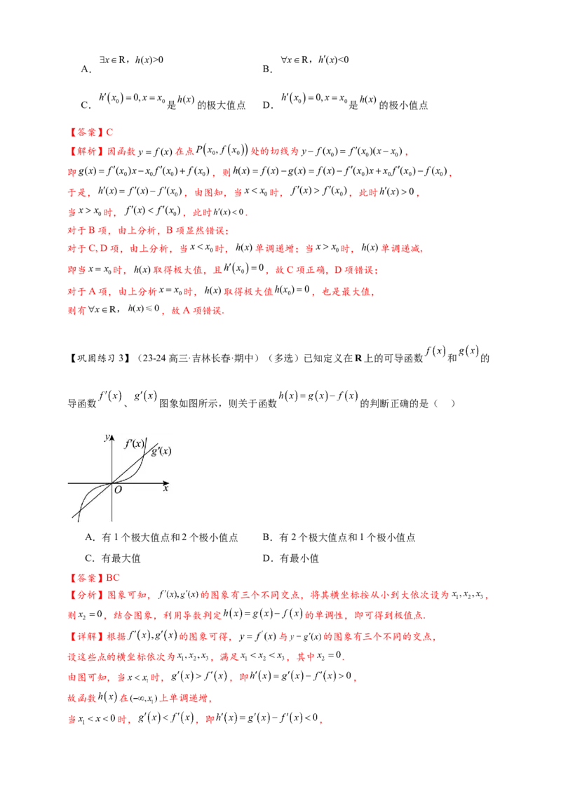 热点专题3-4导数与函数极值与最值8类题型（解析版）--2025年高考数学热点题型追踪与重难点专题突破（新高考专用）_2025年新高考资料_二轮复习
