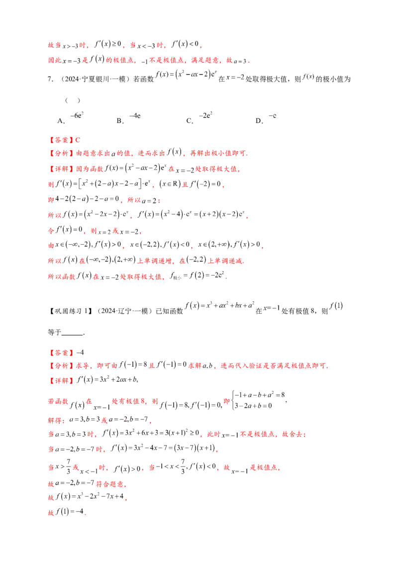 热点专题3-4导数与函数极值与最值8类题型（解析版）--2025年高考数学热点题型追踪与重难点专题突破（新高考专用）_2025年新高考资料_二轮复习