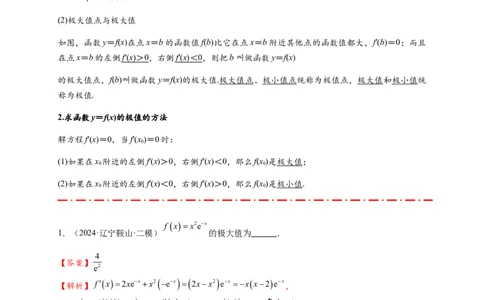 热点专题3-4导数与函数极值与最值8类题型（解析版）--2025年高考数学热点题型追踪与重难点专题突破（新高考专用）_2025年新高考资料_二轮复习