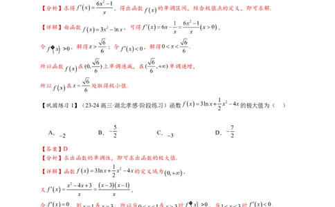 热点专题3-4导数与函数极值与最值8类题型（解析版）--2025年高考数学热点题型追踪与重难点专题突破（新高考专用）_2025年新高考资料_二轮复习