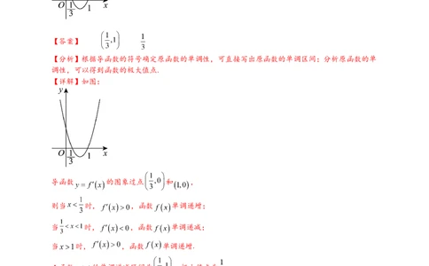 热点专题3-4导数与函数极值与最值8类题型（解析版）--2025年高考数学热点题型追踪与重难点专题突破（新高考专用）_2025年新高考资料_二轮复习