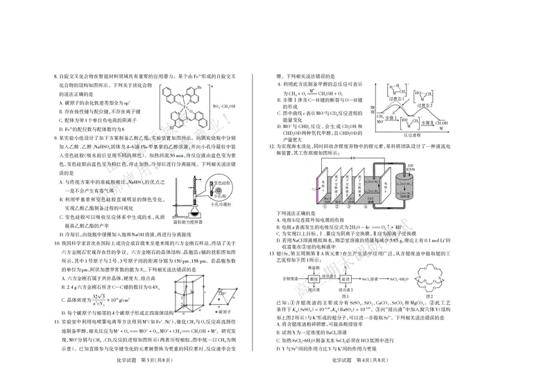 化学试题运城市2025&mdash;2026学年第一学期期末调研测试高三化学_全国高考模拟卷_2026年2月_260203山西省运城市2025-2026学年高三上学期期末调研（全科）