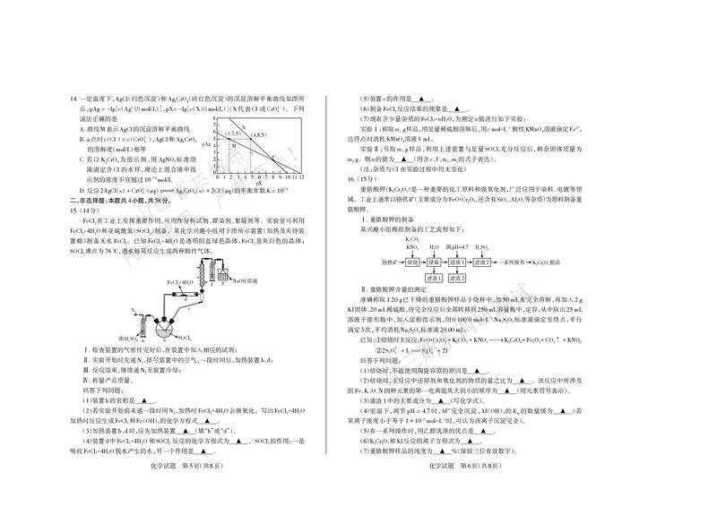 化学试题运城市2025&mdash;2026学年第一学期期末调研测试高三化学_全国高考模拟卷_2026年2月_260203山西省运城市2025-2026学年高三上学期期末调研（全科）