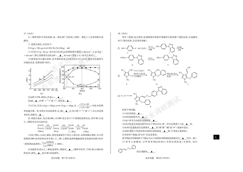 化学试题运城市2025&mdash;2026学年第一学期期末调研测试高三化学_全国高考模拟卷_2026年2月_260203山西省运城市2025-2026学年高三上学期期末调研（全科）