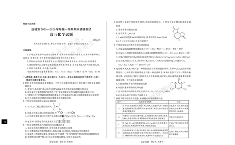 化学试题运城市2025&mdash;2026学年第一学期期末调研测试高三化学_全国高考模拟卷_2026年2月_260203山西省运城市2025-2026学年高三上学期期末调研（全科）
