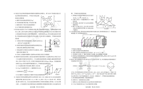 化学试题运城市2025&mdash;2026学年第一学期期末调研测试高三化学_全国高考模拟卷_2026年2月_260203山西省运城市2025-2026学年高三上学期期末调研（全科）