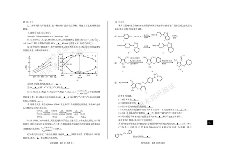 化学试题运城市2025&mdash;2026学年第一学期期末调研测试高三化学_全国高考模拟卷_2026年2月_260203山西省运城市2025-2026学年高三上学期期末调研（全科）