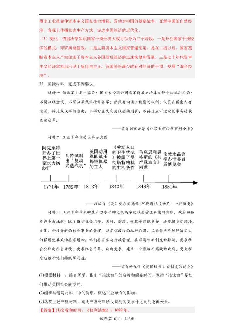 工业革命与工厂制度-2023-2024学年高三历史二轮（专题训练）解析版_07高考历史_2024年新高考资料_2.2024二轮复习_2024届高三历史统编版二轮复习专项训练