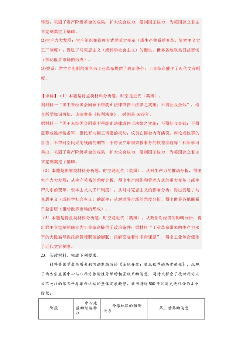 工业革命与工厂制度-2023-2024学年高三历史二轮（专题训练）解析版_07高考历史_2024年新高考资料_2.2024二轮复习_2024届高三历史统编版二轮复习专项训练