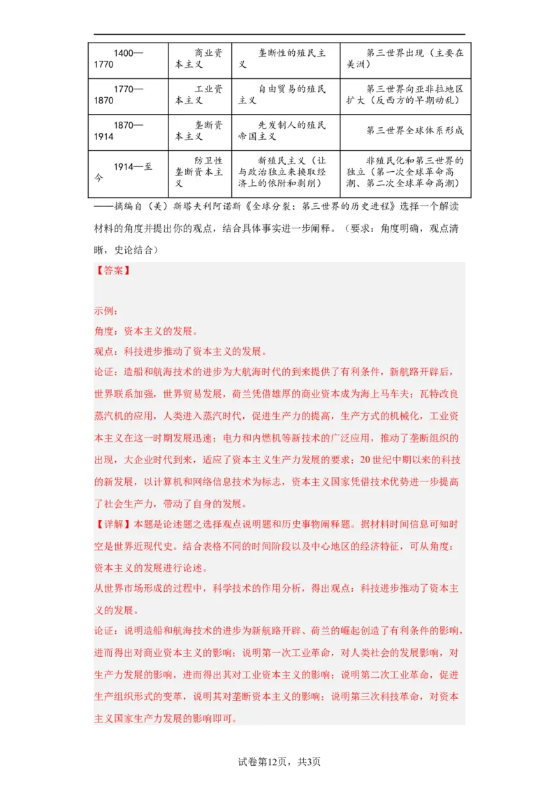 工业革命与工厂制度-2023-2024学年高三历史二轮（专题训练）解析版_07高考历史_2024年新高考资料_2.2024二轮复习_2024届高三历史统编版二轮复习专项训练