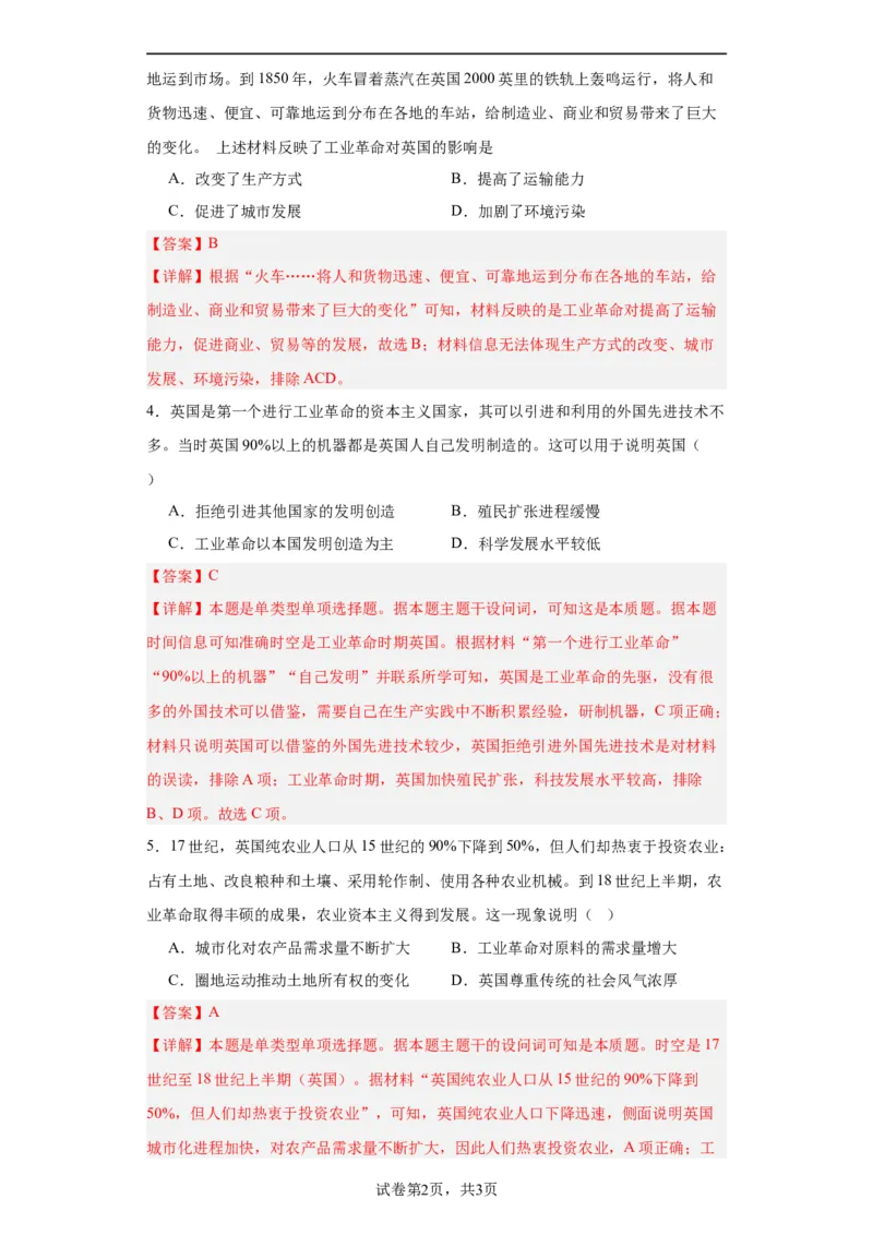 工业革命与工厂制度-2023-2024学年高三历史二轮（专题训练）解析版_07高考历史_2024年新高考资料_2.2024二轮复习_2024届高三历史统编版二轮复习专项训练