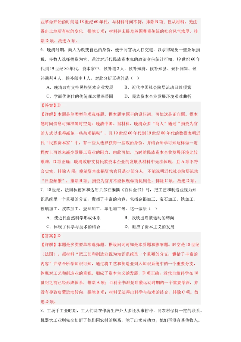工业革命与工厂制度-2023-2024学年高三历史二轮（专题训练）解析版_07高考历史_2024年新高考资料_2.2024二轮复习_2024届高三历史统编版二轮复习专项训练