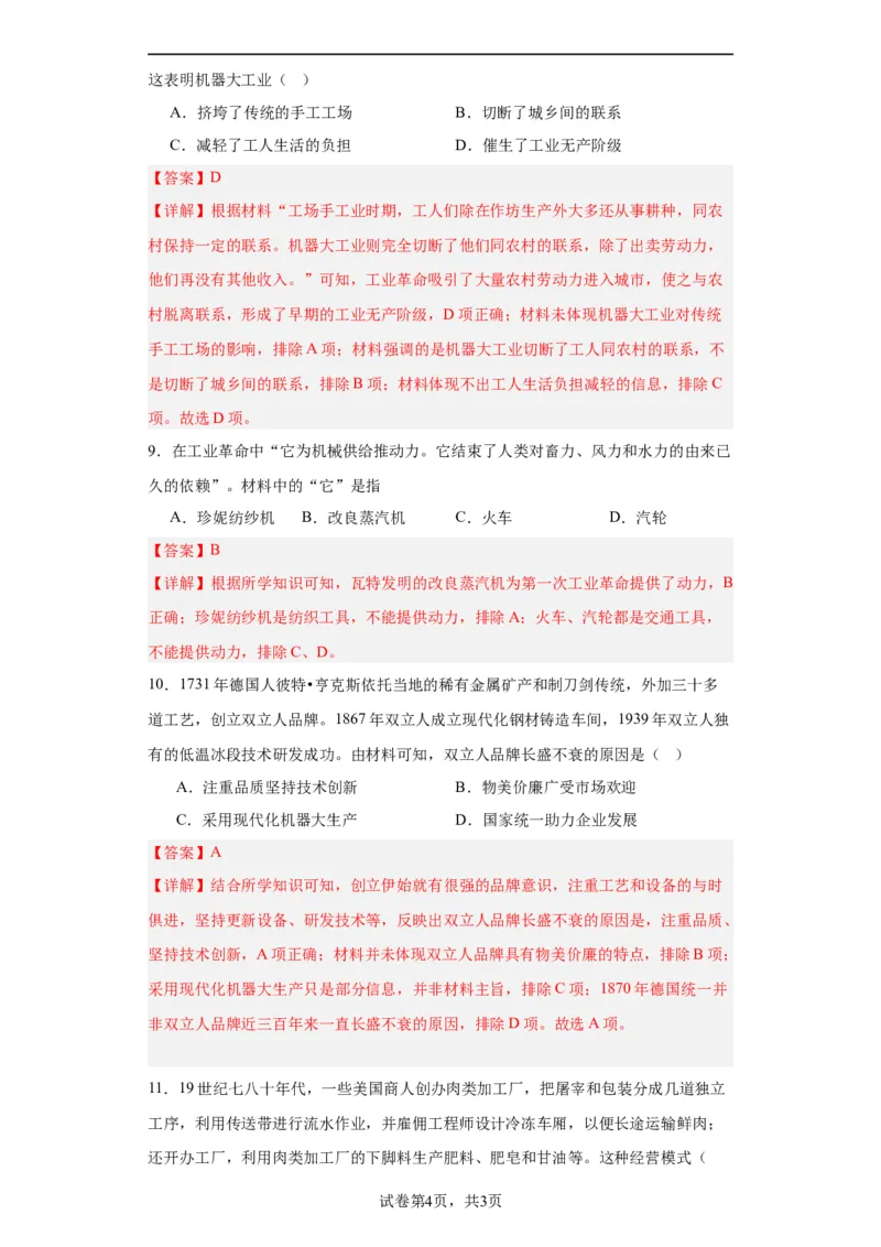 工业革命与工厂制度-2023-2024学年高三历史二轮（专题训练）解析版_07高考历史_2024年新高考资料_2.2024二轮复习_2024届高三历史统编版二轮复习专项训练
