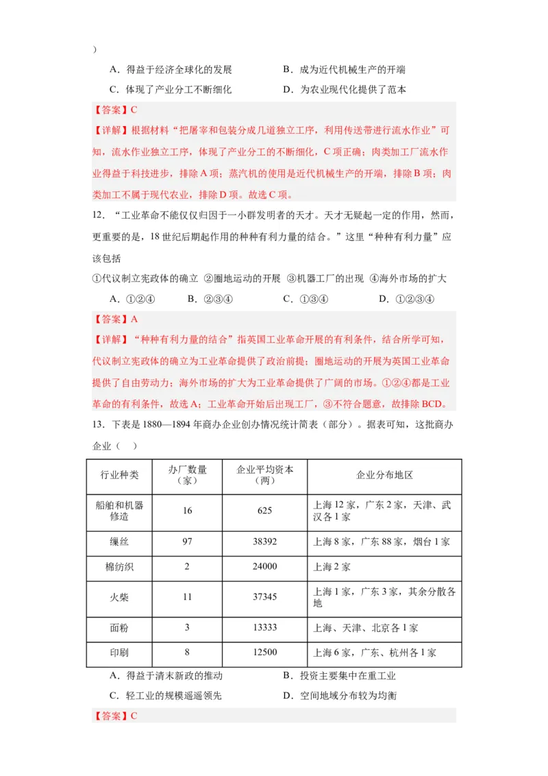 工业革命与工厂制度-2023-2024学年高三历史二轮（专题训练）解析版_07高考历史_2024年新高考资料_2.2024二轮复习_2024届高三历史统编版二轮复习专项训练