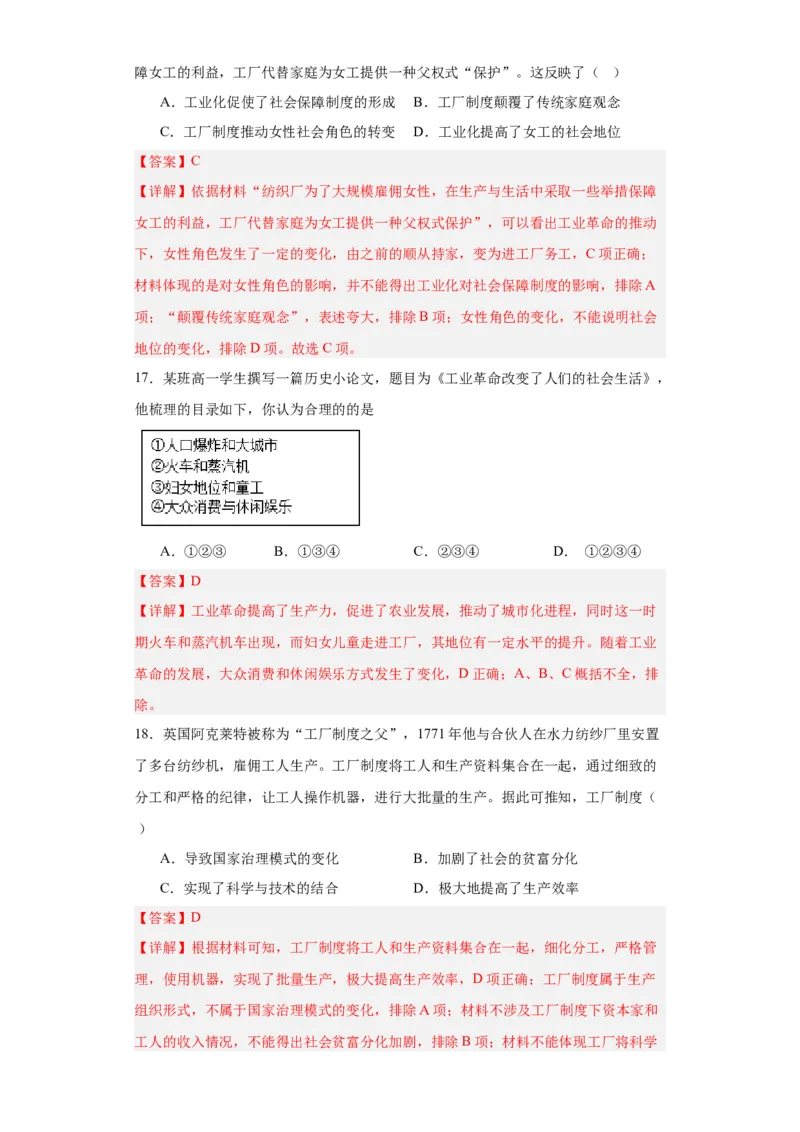 工业革命与工厂制度-2023-2024学年高三历史二轮（专题训练）解析版_07高考历史_2024年新高考资料_2.2024二轮复习_2024届高三历史统编版二轮复习专项训练