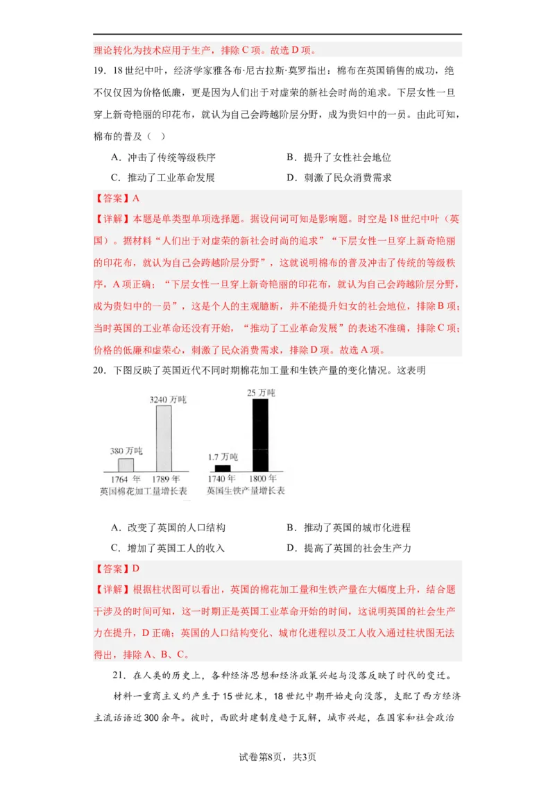 工业革命与工厂制度-2023-2024学年高三历史二轮（专题训练）解析版_07高考历史_2024年新高考资料_2.2024二轮复习_2024届高三历史统编版二轮复习专项训练