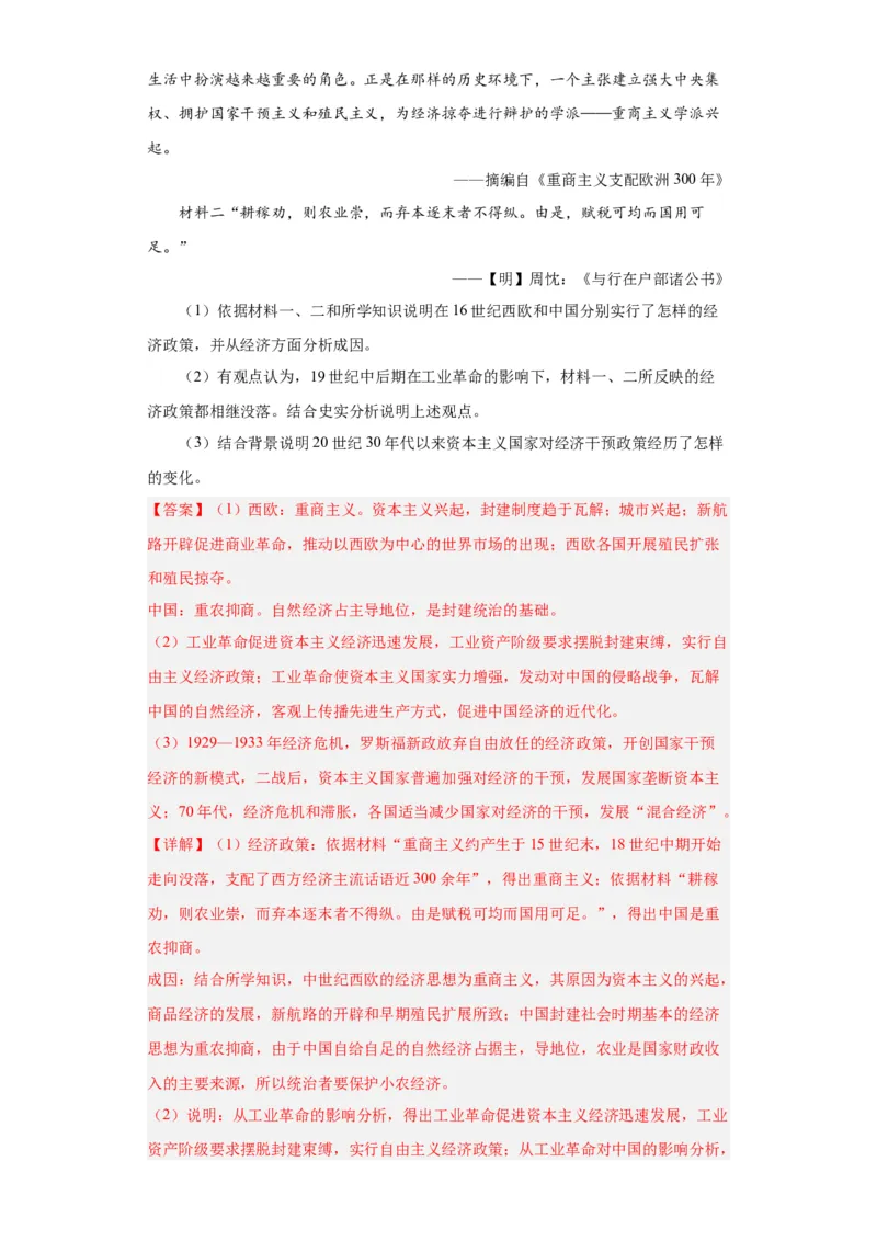 工业革命与工厂制度-2023-2024学年高三历史二轮（专题训练）解析版_07高考历史_2024年新高考资料_2.2024二轮复习_2024届高三历史统编版二轮复习专项训练