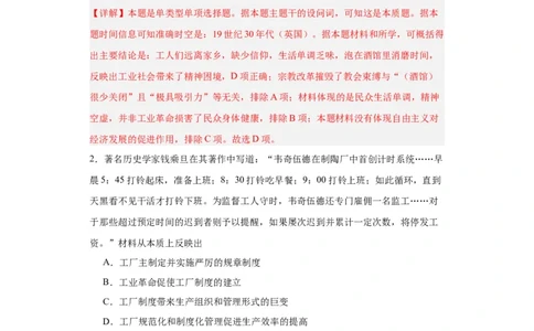 工业革命与工厂制度-2023-2024学年高三历史二轮（专题训练）解析版_07高考历史_2024年新高考资料_2.2024二轮复习_2024届高三历史统编版二轮复习专项训练