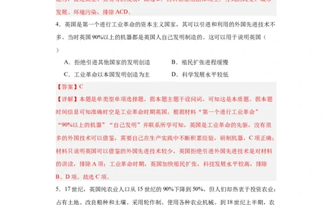 工业革命与工厂制度-2023-2024学年高三历史二轮（专题训练）解析版_07高考历史_2024年新高考资料_2.2024二轮复习_2024届高三历史统编版二轮复习专项训练