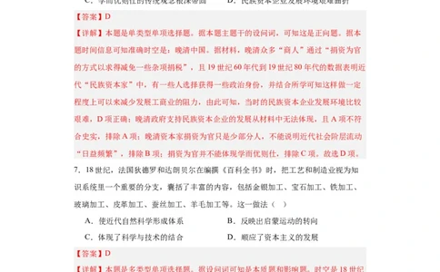 工业革命与工厂制度-2023-2024学年高三历史二轮（专题训练）解析版_07高考历史_2024年新高考资料_2.2024二轮复习_2024届高三历史统编版二轮复习专项训练