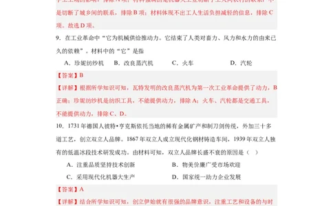 工业革命与工厂制度-2023-2024学年高三历史二轮（专题训练）解析版_07高考历史_2024年新高考资料_2.2024二轮复习_2024届高三历史统编版二轮复习专项训练