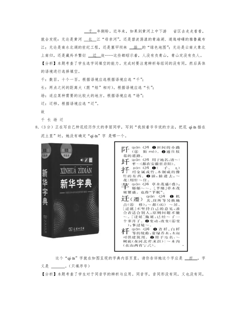 2024年部编版北京市海淀区小升初期末语文质量检测试卷(含解析)_北京小升初全套文件_语文