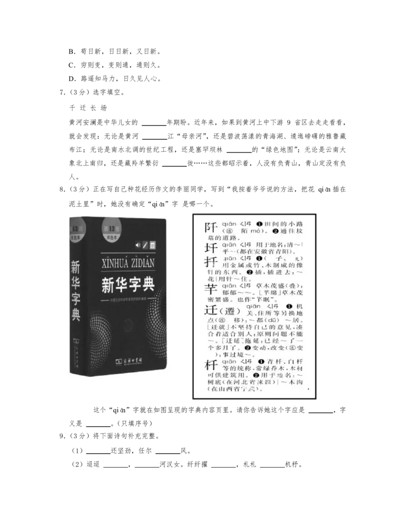 2024年部编版北京市海淀区小升初期末语文质量检测试卷(含解析)_北京小升初全套文件_语文