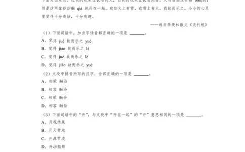 2024年部编版北京市海淀区小升初期末语文质量检测试卷(含解析)_北京小升初全套文件_语文