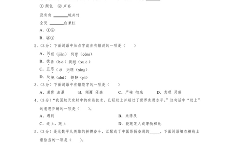 2024年部编版北京市海淀区小升初期末语文质量检测试卷(含解析)_北京小升初全套文件_语文