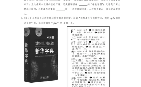 2024年部编版北京市海淀区小升初期末语文质量检测试卷(含解析)_北京小升初全套文件_语文