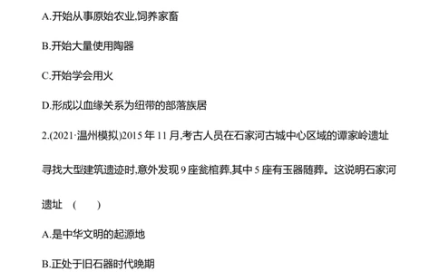 备战2023高考历史全程复习一　先秦时期&mdash;&mdash;中华文明的起源与奠基课时训练（学生版）_07高考历史_通用版（老高考）复习资料_2023年复习资料