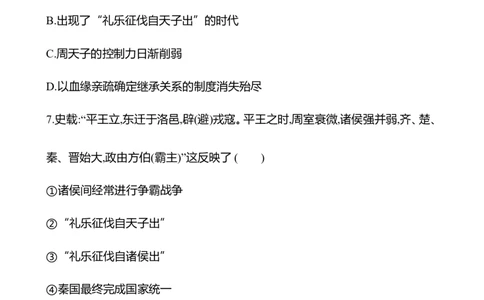 备战2023高考历史全程复习一　先秦时期&mdash;&mdash;中华文明的起源与奠基课时训练（学生版）_07高考历史_通用版（老高考）复习资料_2023年复习资料