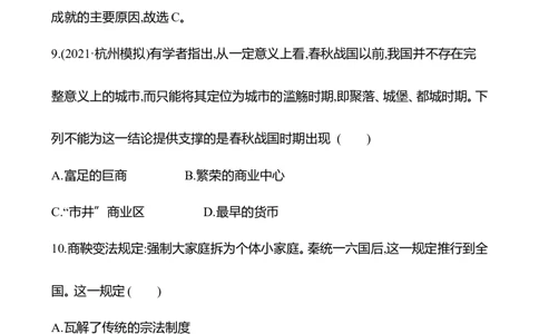 备战2023高考历史全程复习一　先秦时期&mdash;&mdash;中华文明的起源与奠基课时训练（学生版）_07高考历史_通用版（老高考）复习资料_2023年复习资料