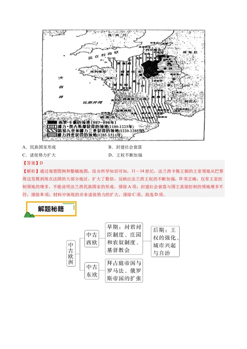 押第12题中古时期的世界（解析版）_07高考历史_2024年新高考资料_52024三轮冲刺_备战2024年高考历史临考题号押题（辽宁、黑龙江、吉林专用）322866720