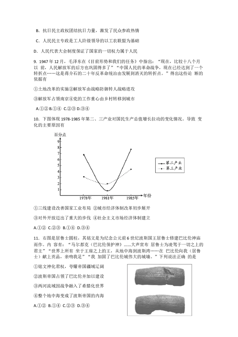 北京市东城区2022-2023学年高三上学期期末考试历史试题_07高考历史_历史高考模拟题_新高考_2023年